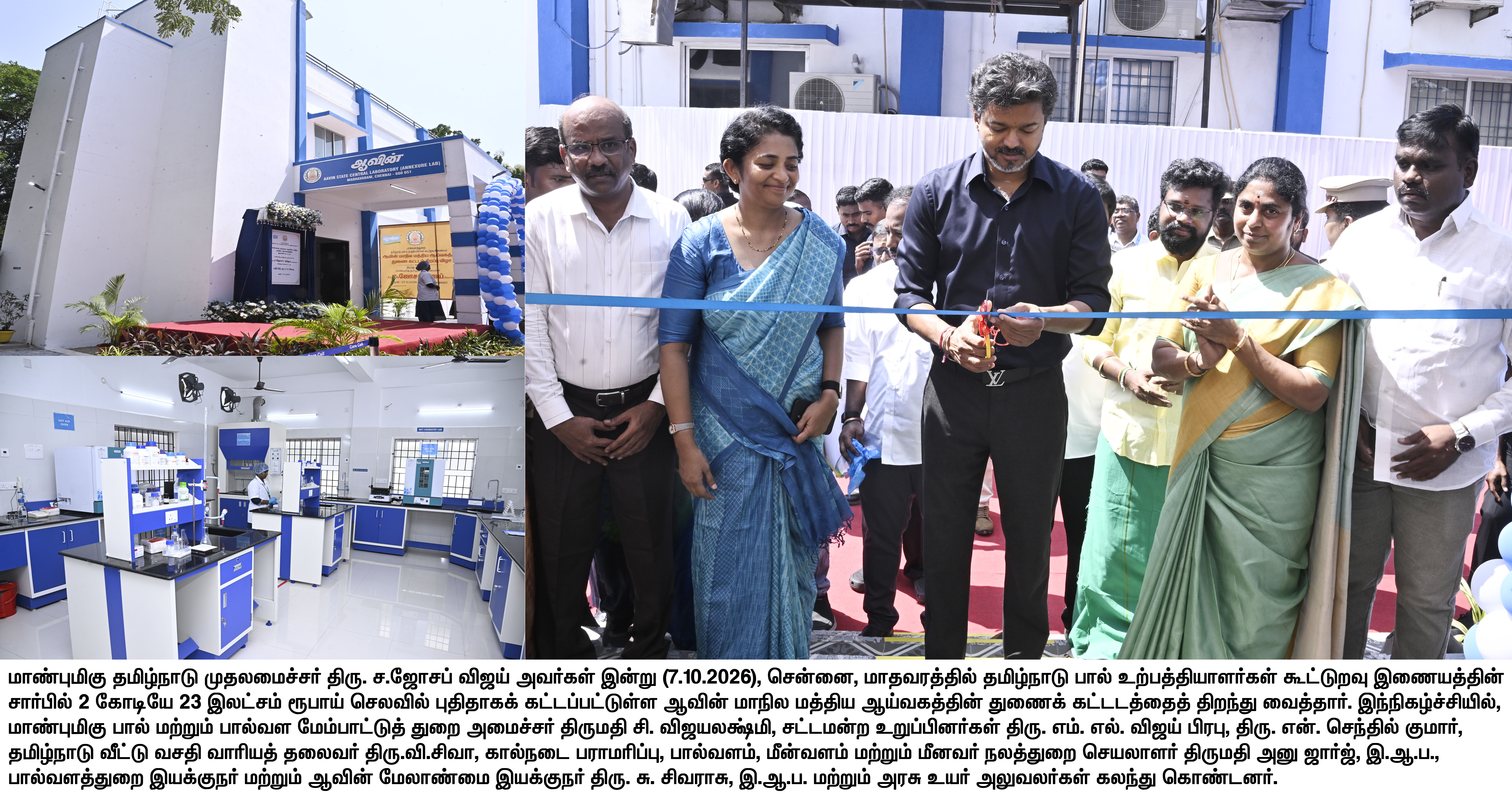 ஆவின் பால் பண்ணையில் முதல்வர் விஜய் ஆய்வு