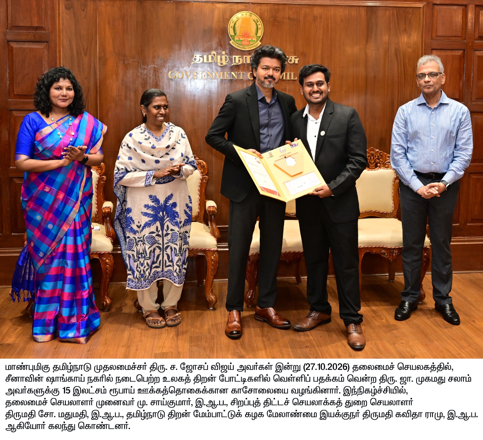 உலக திறன் போட்டியில் வென்றவர்களுக்கு முதல்வர் பாராட்டு