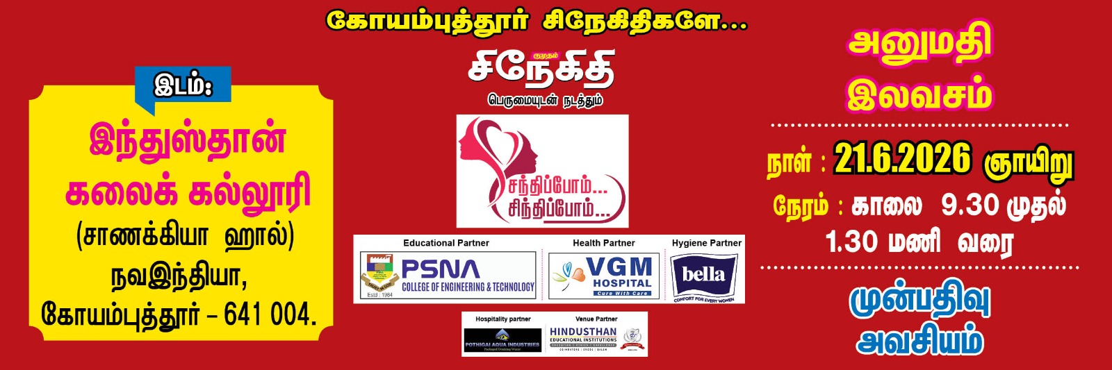 சந்திப்போம் சிந்திப்போம்
