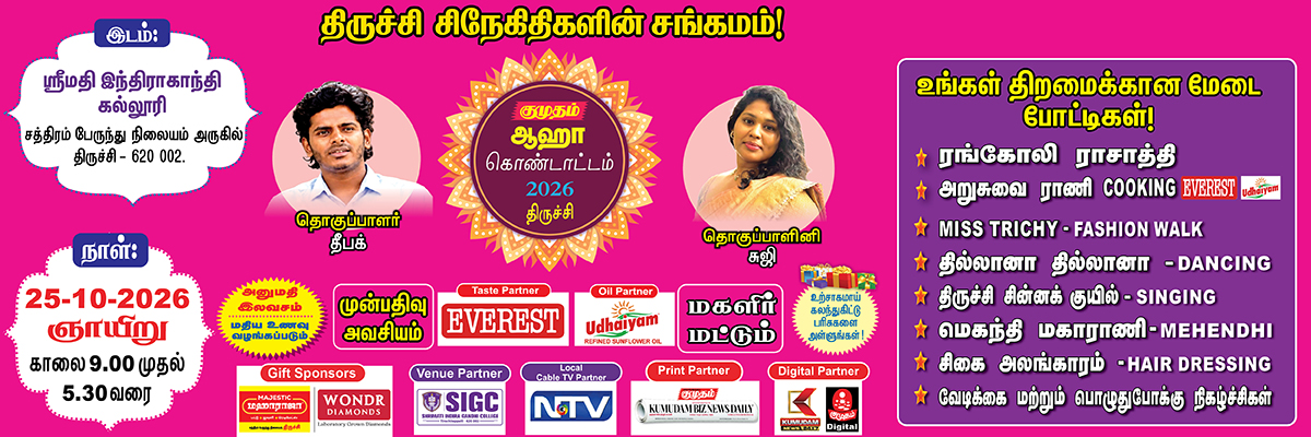 Tiruchirappalli Aahaa Kondattam