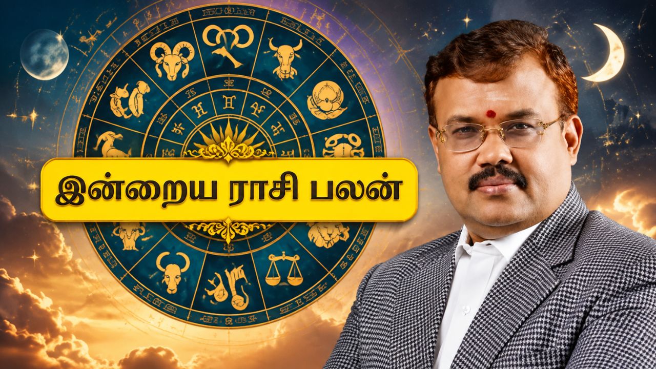 இன்றைய ராசி பலன்கள்...உங்கள் ராசிக்கு என்ன பலன் காத்திருக்கு?