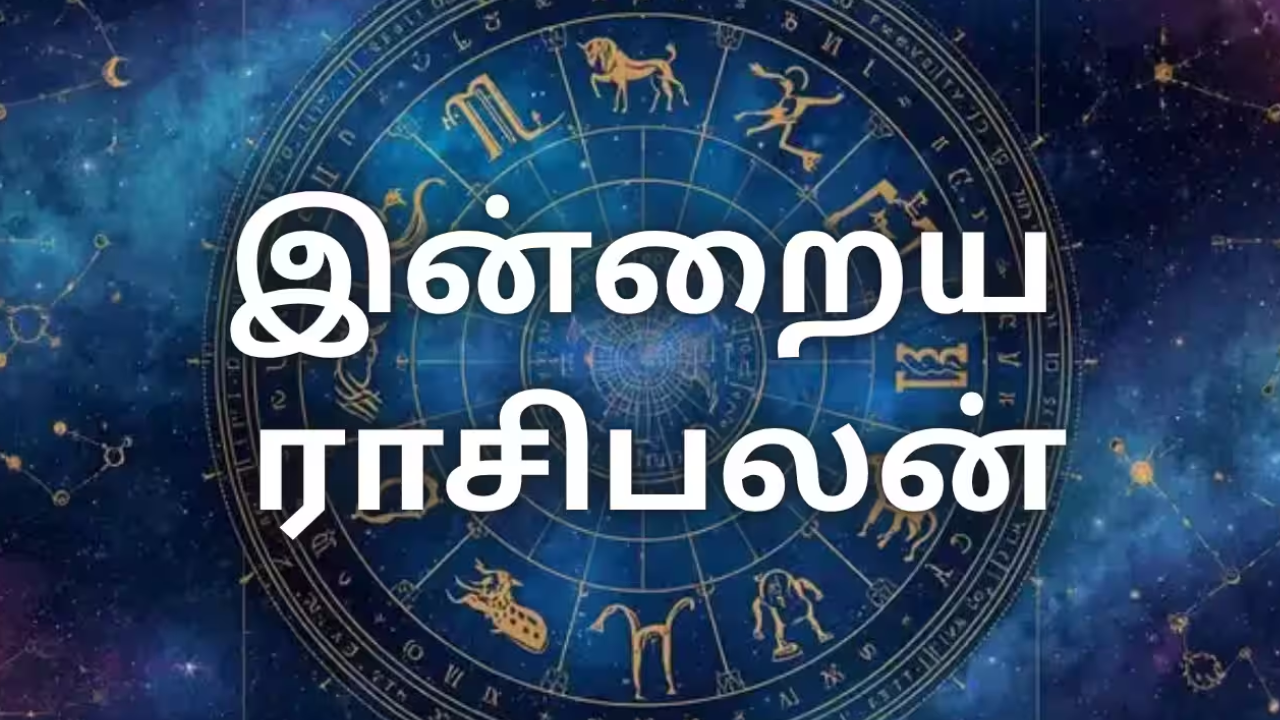 மனக் கவலை நீங்கி நிம்மதி பிறக்கும் நாள்: இன்றைய ராசி பலன் (அக்.29)