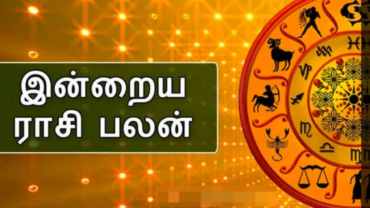 பணம், குடும்பம், தொழில்.. இன்றைய ராசி பலன் (அக்.30)
