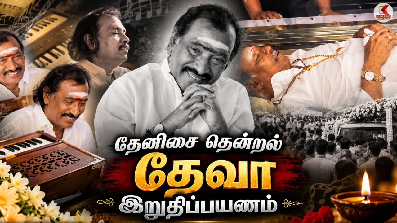 கானா இசை மன்னனுக்கு அரசு மரியாதை ! சொந்த மண்ணில் தேவாவின் இசை பயணம் !