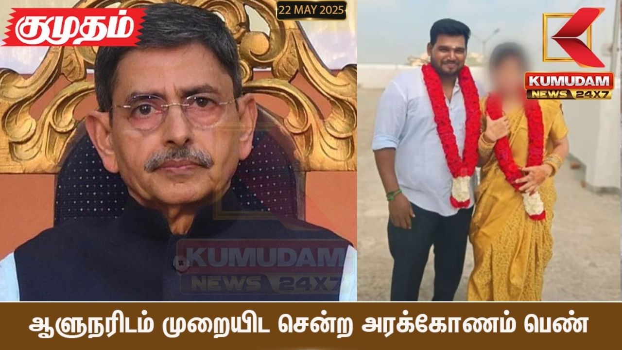 தெய்வசெயல் மீதான புகார்.. ஆளுநரை காண ராஜ்பவன் வந்த இளம்பெண்ணால் பரபரப்பு