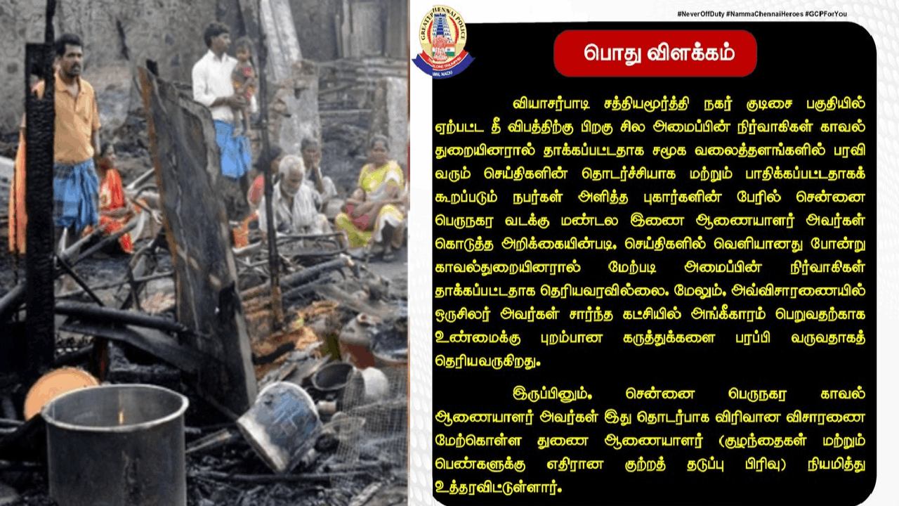 தீ விபத்து சம்பவம்.. தவெகவினரை போலீசார் தாக்கவில்லை என விளக்கம்!