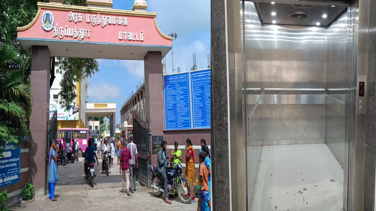  திருப்பத்தூர் அரசு மருத்துவமனையில் தானாக திறந்து மூடும் பழுதான லிஃப்ட்...கர்ப்பிணிகள் கடும் அவதி