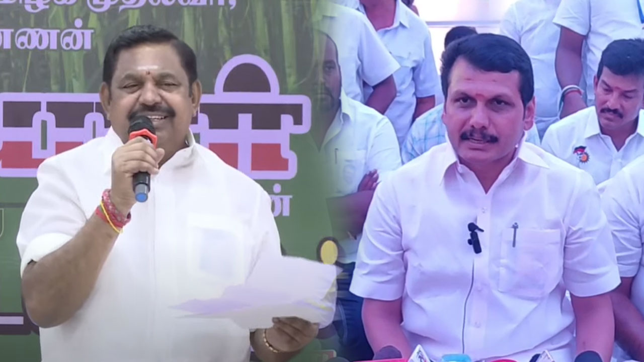 இபிஎஸ் கேவலமான அரசியலை செய்து வருகிறார்- முன்னாள் அமைச்சர் செந்தில் பாலாஜி 