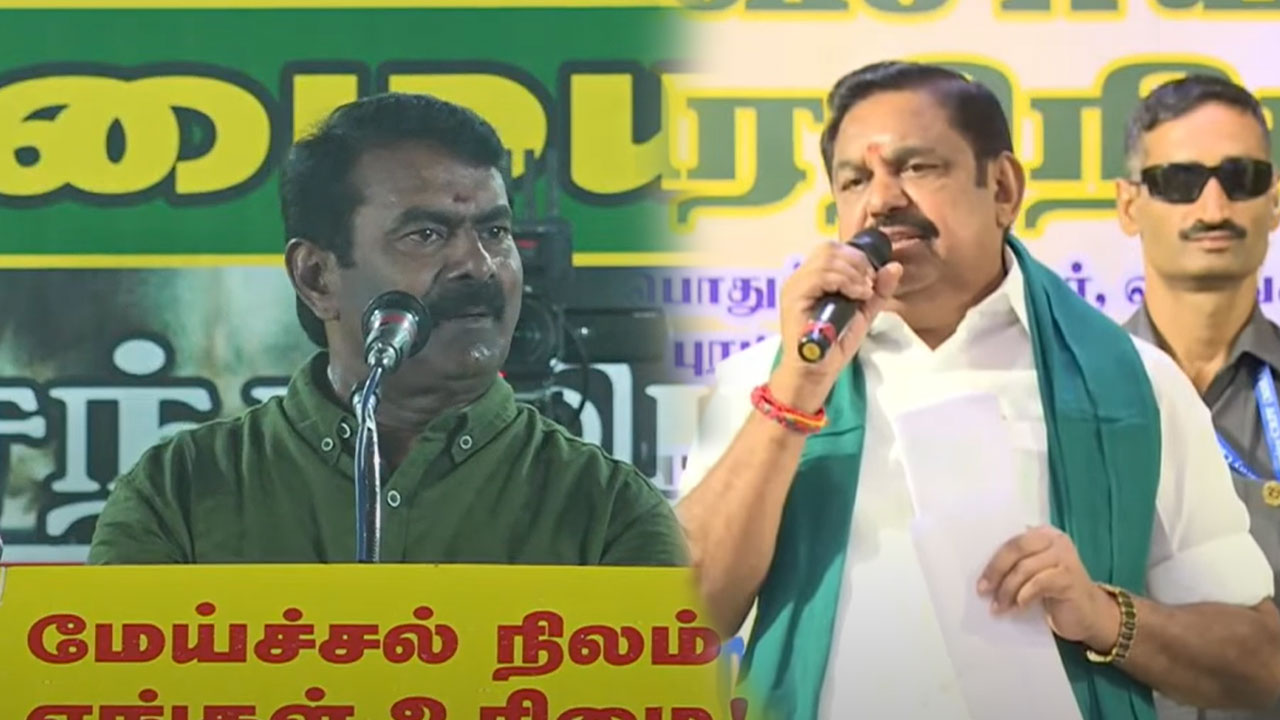 பாஜகவின் கருத்துக்களை இபிஎஸ் பேச இதுதான் காரணம்...சீமான் விளக்கம்