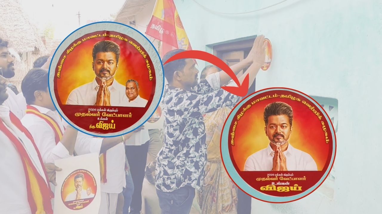 எதுக்கு புஸ்ஸி போட்டோ? ஸ்டிக்கரை மறைத்த தவெக.. கலாய்க்கும் நெட்டிசன்கள்