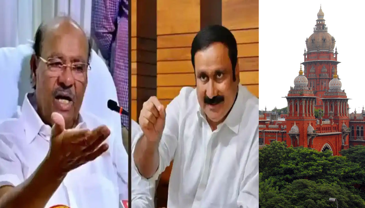 அன்புமணி தலைமையிலான பொதுக்குழுவிற்கு தடையில்லை- சென்னை உயர்நீதிமன்றம் 