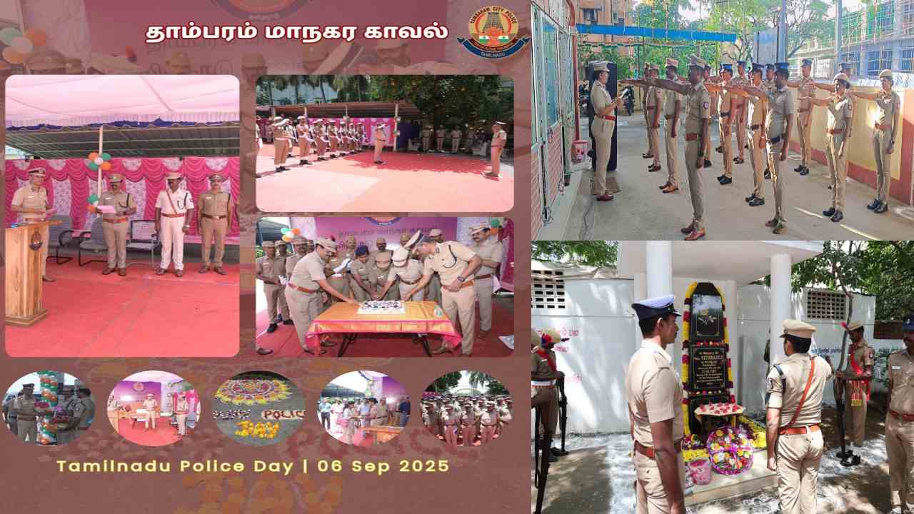 தாம்பரம் காவல்துறையில் “தமிழக காவலர் தினம்” கொண்டாட்டம் கோலாகலம்!