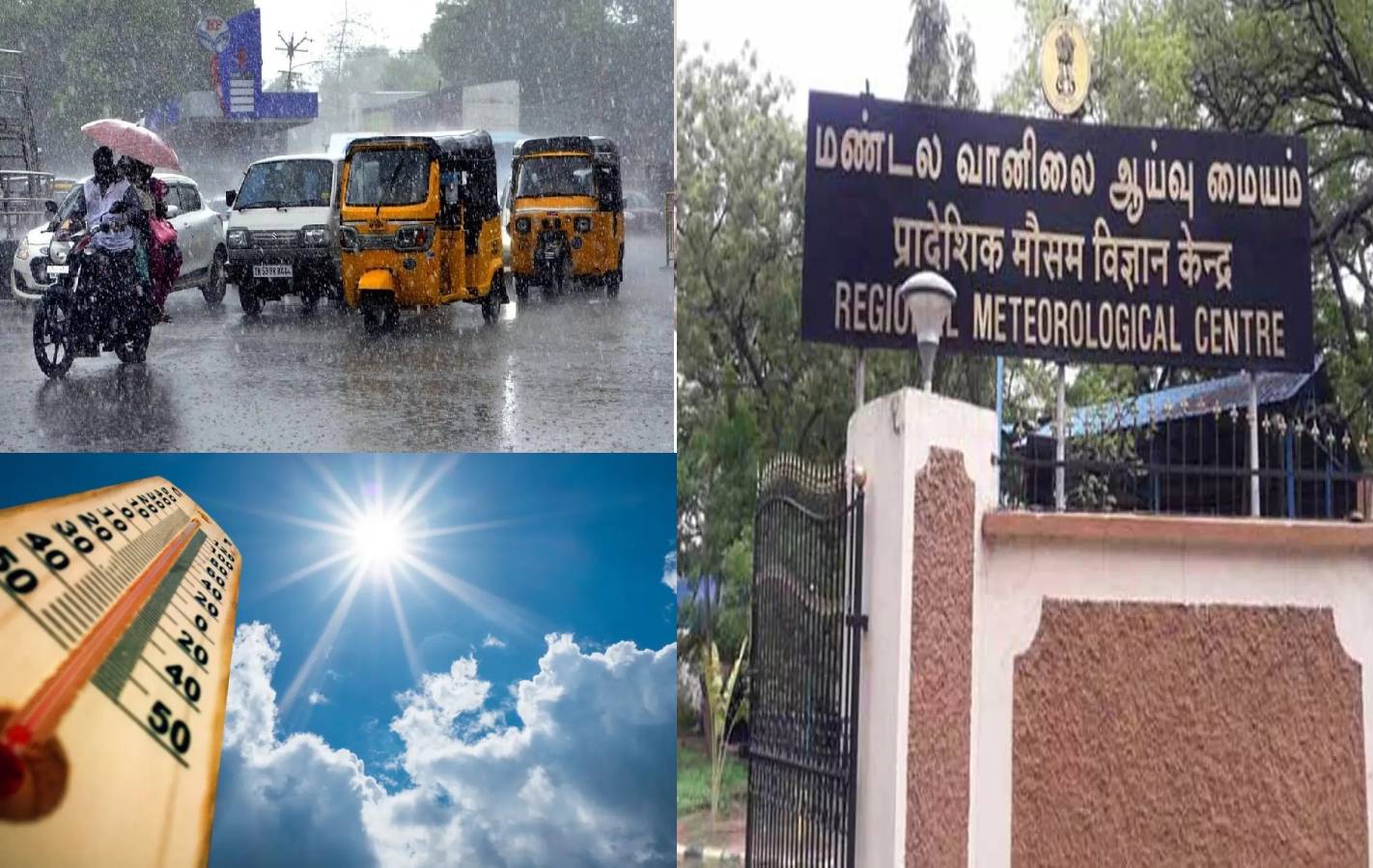 நீலகிரி, கோவைக்கு கனமழை; பிற மாவட்டங்களில் வெயில் சுட்டெரிக்கும் - வானிலை ஆய்வு மையம் அறிவிப்பு!