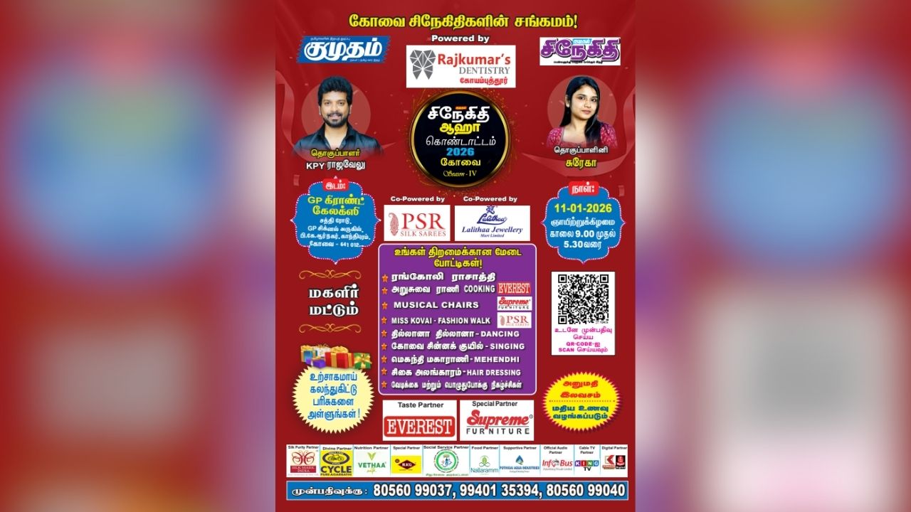 கோயம்பத்தூரில் சிநேகிதிகளை மகிழ்விக்க வருகிறாள் உங்கள் சிநேகிதி!