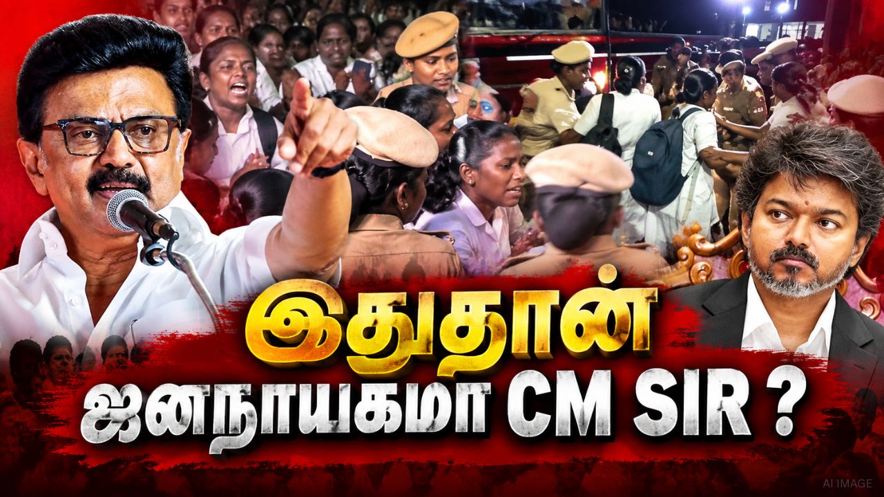 செவிலியர்கள் போராட்டத்தில் பரபரப்பு ! முதலமைச்சர் விஜய்க்கு ஸ்டாலின் நேரடி கேள்வி !