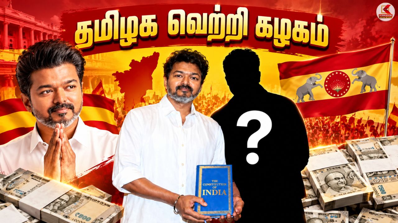 TVK - க்கு கோடிக் கணக்கில் DONATION கொடுத்த நபர் ? இப்ப அவர்தான் தவெக-வின் முக்கிய புள்ளியாம் !  