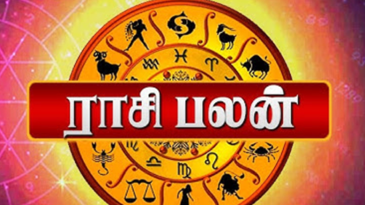 இன்றைய நாள் உங்களுக்கு எப்படி இருக்கும்? 12 ராசிகளுக்கான பலன்கள்!